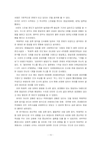 [마케팅조사] 대학생 애정표현방법 조사-19