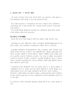 [마케팅조사 설문지] 일본 아사히맥주의 진로그룹 인수-2
