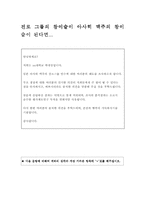 [마케팅조사 설문지] 일본 아사히맥주의 진로그룹 인수-3