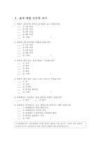 [마케팅조사 설문지] 일본 아사히맥주의 진로그룹 인수-4