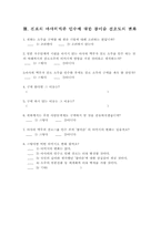 [마케팅조사 설문지] 일본 아사히맥주의 진로그룹 인수-6