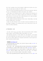 파란닷컴 Paran.com 마케팅전략-5