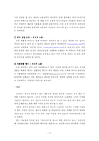파란닷컴 Paran.com 마케팅전략-12