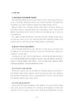 파란닷컴 Paran.com 마케팅전략-15