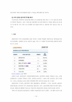 파란닷컴 Paran.com 마케팅전략-16