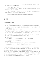 라면산업의 경제동향과 성공 실패기업 사례연구-4
