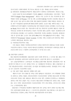 라면산업의 경제동향과 성공 실패기업 사례연구-8