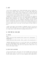 [마케팅] 팬택앤큐리텔과 SK텔레텍의 합병으로 살펴보는 이중시장전략-3
