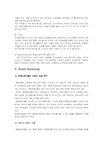 [마케팅] 팬택앤큐리텔과 SK텔레텍의 합병으로 살펴보는 이중시장전략-11
