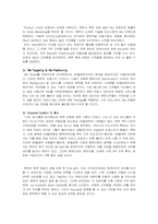 [마케팅] 팬택앤큐리텔과 SK텔레텍의 합병으로 살펴보는 이중시장전략-13