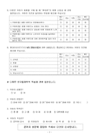 [마케팅설문지] 무선인터넷의 유비쿼터스와 컨버전스환경에서 휴대인터넷기기 시장환경분석-3