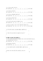 [설문지] 기능성음료에 대한 마케팅 조사 설문지-3
