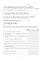 [설문지] 까르푸의 서비스보증제도에 대한 소비자 의견수렴을 위한 설문조사-2