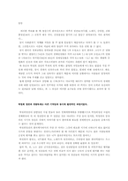 [정치외교]박정희정권 어떻게 볼 것인가-10