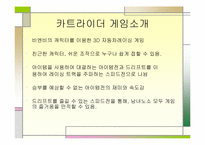 [온리인게임] 카트라이더 vs WOW(와우) 온라인게임비교분석-9