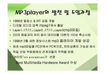 [마케팅조사론] MP3 player(mp3플레이어)에 대한 소비자구매 및 사용 현황-4