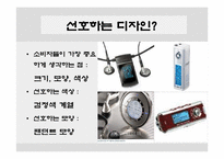 [마케팅조사론] MP3 player(mp3플레이어)에 대한 소비자구매 및 사용 현황-13