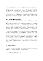[외식트랜드] 트랜드로서의 외식, 외식으로서의 트랜드-4