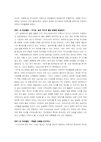 [외식트랜드] 트랜드로서의 외식, 외식으로서의 트랜드-15