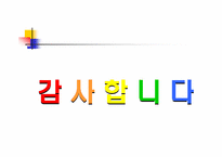 [마케팅] 30대이상을 위한 `레인콤 아이리버` 마케팅전략-20