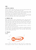 [마케팅] 하이마트 마케팅전략-1