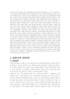 [마케팅] 하이마트 마케팅전략-6
