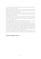 [마케팅] 하이마트 마케팅전략-15