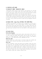 [마케팅] 하이마트 마케팅전략-20