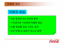 [마케팅전략] 신제품 석류음료개발(석류화) 마케팅보고서-5