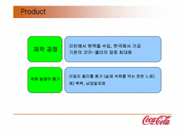[마케팅전략] 신제품 석류음료개발(석류화) 마케팅보고서-17