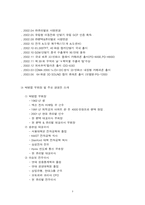 팬택앤큐리텔 마케팅전략-4