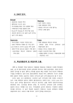 팬택앤큐리텔 마케팅전략-16