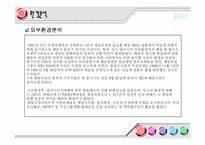 [마케팅사례] 하이트맥주 소비자행동에 따른 광고전략-5