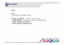 [마케팅사례] 하이트맥주 소비자행동에 따른 광고전략-16