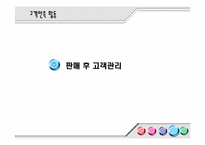 [마케팅사례] 하이트맥주 소비자행동에 따른 광고전략-17