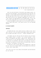 [국제경영사례] 레인콤 `아이리버` 해외진출사례-13
