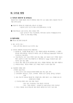 [마케팅] VIPS(빕스)의 마케팅전략 및 현황-19