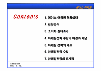 [마케팅전략] 에이스어학원에 대한 마케팅전략 수립-6
