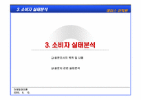 [마케팅전략] 에이스어학원에 대한 마케팅전략 수립-14