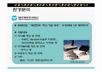 박카스 마케팅분석-4