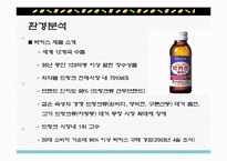 박카스 마케팅분석-5