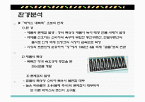 박카스 마케팅분석-7