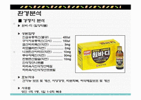 박카스 마케팅분석-13