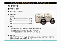 박카스 마케팅분석-15