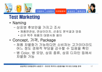 [성공적인 마케팅전략사례연구] 하이트맥주의 시장점유율 1위 유지 마케팅전략-17