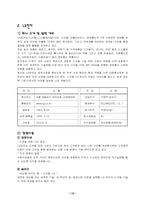 [마케팅조사론] 디오스와 지펠의 전략비교와 설문조사 및 전략수립-13