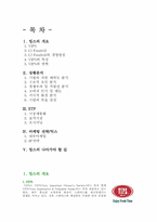 빕스(VIPS) 마케팅전략-2