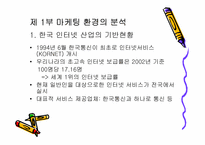 [마케팅] 온라인게임 CCR의 `RF온라인` 마케팅전략-4