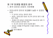 [마케팅] 온라인게임 CCR의 `RF온라인` 마케팅전략-5