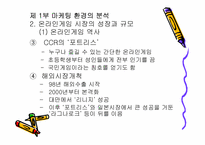 [마케팅] 온라인게임 CCR의 `RF온라인` 마케팅전략-7